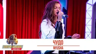 Nyusha - Чудо. «Золотой Микрофон 2019»