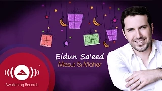 Mesut Kurtis & Maher Zain - Eidun Saeed | Official Lyric Video | مسعود كرتس و ماهر زين - عيدٌ سعيد