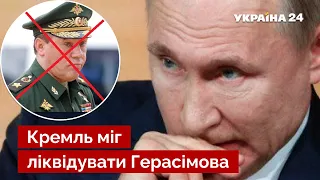 ⚡️ НАКІ: путін позбувся Герасімова – його ніде немає / росія, новини, Влащенко / Україна 24