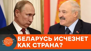 БЕЛАРУСИ БОЛЬШЕ НЕТ? Как быстро Путин  "съест" Лукашенко — ICTV