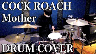 YohTube77 茨城バンド COCK ROACH - Mother 叩いてみた