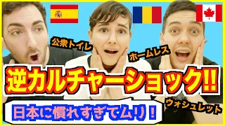 外国人が母国で感じた「逆カルチャーショック」【日本のここが好き】ウォシュレットは必須？接客が雑？