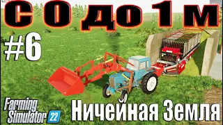 Дела пошли лучше!) Ничейная Земля #6 Farming Simulator 22