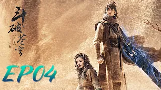 【ENG SUB】Battle Through the Heaven 04 斗破苍穹 | Leo Wu, Jelly Lin, Baron Chen |