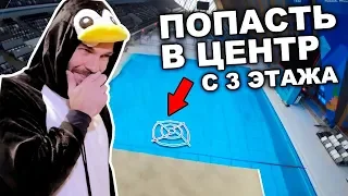 ПОПАДУ ЛИ В ЦЕНТР С ОГРОМНОЙ ВЫШКИ |  Новое шоу Прыжки в воду - Нырять Запрещено