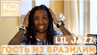 Pro Dread. Выпуск 8. Гость из Бразилии (Lil Jazz)