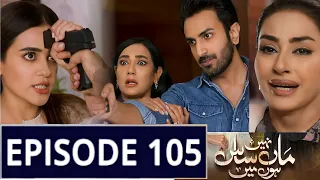 Maa Nahi Saas Hoon Main Episode 105 | Salman Ny Chalai Urooj Par Goli Lakin !