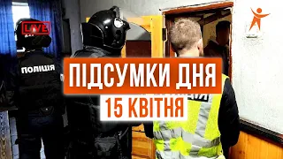 Головні події Рівного та області за 15 квітня. Прямий ефір