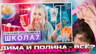 РЕАКЦИЯ НА ШГШ 7 От первого лица: Школа 6🤩 БРОСИЛ ДЕВУШКУ за ИЗМЕНУ 😨 ПОПАЛ в БОЛЬНИЦУ🤕 НОВАЯ ЖИЗНЬ