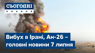 Сьогодні – повний випуск від 7 липня 07:00