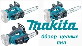 Обзор аккумуляторных цепных пил Макита(Makita)