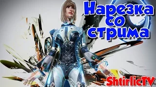 Skyforge СТРИМ: Нарезка смешных моментов