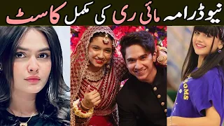 Mayi Ri Drama Cast Real Name | Real Cast of Drama Mayi Ri | mayi ri drama cast | #mayiri #ainaasif