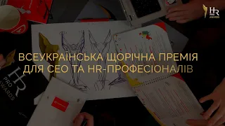 robota.ua співорганізатор Всеукраїнської премії для СЕО та HR-професіоналів HR PRO AWARDS ✨