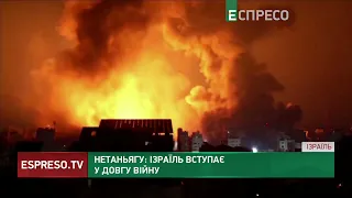 Ми вступаємо в ДОВГУ і ВАЖКУ ВІЙНУ, – прем'єр-міністр Ізраїлю