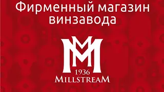 Как я сходил в магазин Мильстрим #российскоевино #millstream #уральскийрулит