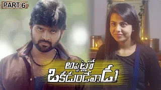 Appatlo Okadundevadu Part 6 - Nara Rohith, Sree Vishnu, Tanya Hope || Bhavani DVD Movies