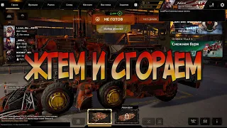 Crossout CW 🎄2021❄️ 🔥 Жгем и сгораем 💥