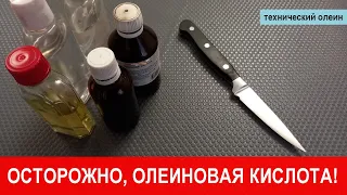 СОЖ для заточки ножей? Осторожно, олеиновая кислота.