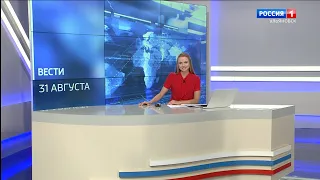 Выпуск программы "Вести-Ульяновск" - 31.08.21 - 14.30