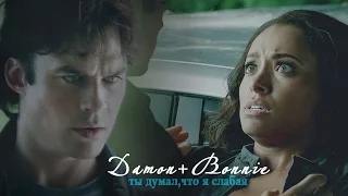 ► Damon+Bonnie || ты думал,что я слабая + [8x03]