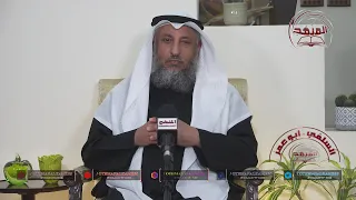 الشيخ د. عثمان الخميس 01 " كسر ضلع فاطمة الزهراء بين الخيال والواقع "