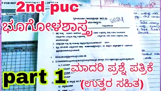 2nd PUC GEOGRAPHY, 2024, model question paper with ANSWERS 🔥 part A ANSWERS