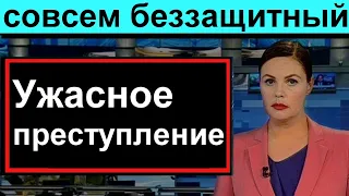 Первый канал /// 15 минут назад // Его никто не любил // Ужасное ПРЕСТУПЛЕНИЕ //