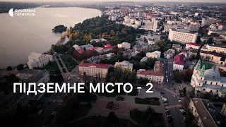 Мандрівка довоєнним Тернополем: підземне місто 2