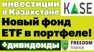 Мой инвестиционный портфель от 20.09.21. Покупаю акции. Инвестиции в Казахстане. Личный опыт.