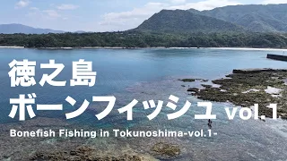 Japanese Angler Fishes for Bonefish in Tokunoshima, Japan Part 1