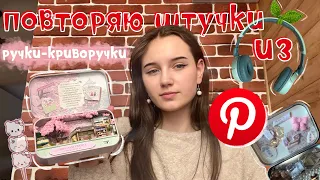 повторяю штучки из PINTEREST / altoids wallet, японская деревня в шкатулке и листики на наушники