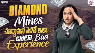 Diamond Mines  చూద్దామని వెళితే ఇలా ... చాలా Bad Experience || @NandusWorld || Tamada Media