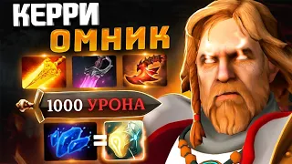 ОМНИНАЙТ | 3000 урона прокаст vs 12.000k MMR Dota 2