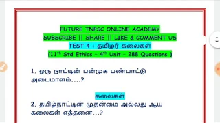 TEST NO.5 || தமிழர் கலைகள் || 11th Ethics - 4th Unit || 288 Ques PDF || TNPSC || UNIT 8 & 9 👍👍👍