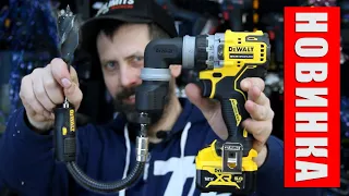 Новинка!!! Шуруповерт DEWALT ДЛЯ ТРУДНОДОСТУПНЫХ МЕСТ