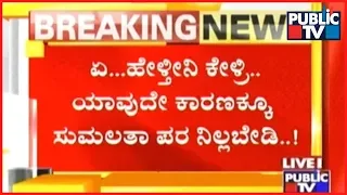 Siddaramaiah Warns JDS In Mandya Of Sumalatha's Candidacy..?!