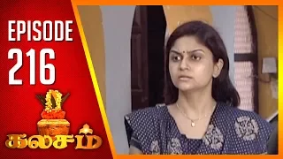 Kalasam | Tamil Serial | Epi 216 | Sun TV | Ramya Krishnan | Vision Time