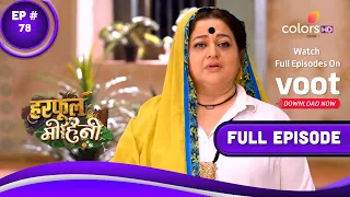 Harphoul Mohini | हरफूल मोहिनी | Episode 78 | 29 September 2022