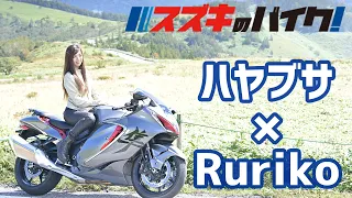 足つきは？ 取り回しは？ 思っていたよりハードル低いかも!!「Ruriko×ハヤブサ」レビュー！