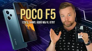 КРУТОЙ Poco F5! [Честный Обзор 4K]