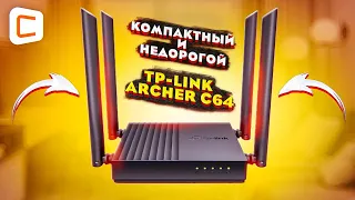 Роутер с Wi-Fi 5 за 2000 рублей!? Обзор TP-LINK Archer C64