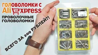 Проволочные головоломки с Aliexpress. Разобрал все головоломки