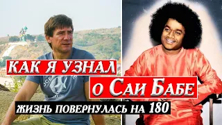 094 Переезд из Ялты в Сибирь часть1. Как я узнал о Сатья Саи Бабе. Сатья Саи Баба. Деревня Окунево.