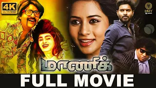 Maanik Tamil Full Movie | Ma Ka Pa Anand | Suza Kumar | Yogi Babu | Manobala | Dharan Kumar