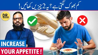 Apni Bhook Kaise Badhaye? How To Increase Your Appetite? Urdu/Hindi - Dr. Ibrahim