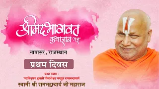 Live - Day 1 -Srimad bhagwat Katha - Jagadguru Shri Ram Bhadracharya ji- Napasar ( Rajasthan )