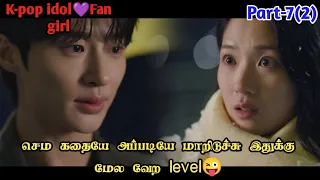 Idol hero💞Fan girl -7(2) Lovely runner kdrama explanation in tamil// #koreandrama #thaidrama #contra