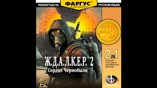 S.T.A.L.K.E.R. 2 Heart of Chornobyl ☢️ Трейлер "Вход в зону" ☢️ (Полностью на Русском языке) Фаргус🐡