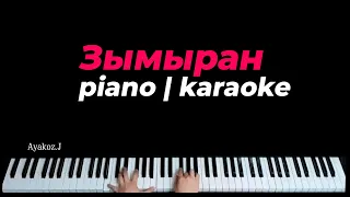 Зымыран  Пианино (Мирас Жугунусов)  Piano / Karaoke на Пианино / Ноты  PIANO TUTORIAL ZYMYRAN